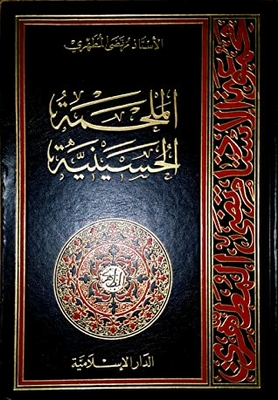 The Husseini Epic 1-3