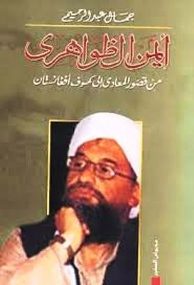 Ayman Al-zawahiri From The Palaces Of Maadi To The Caves Of Afghanistan