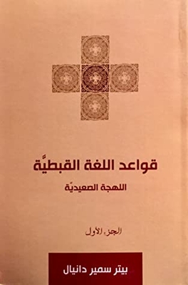 Grammar Of The Coptic Language - Saidi Dialect