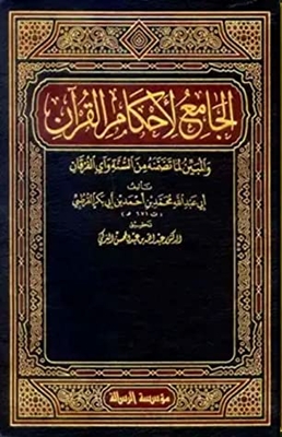 The best Islamic books and interpretation of the Holy Quran 