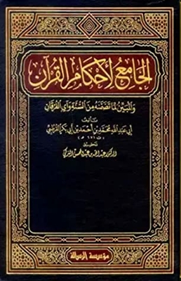 The Best Islamic Books And Interpretation Of The Holy Quran