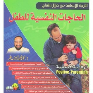 Positive Education Through Satisfying The Psychological Needs Of The Child