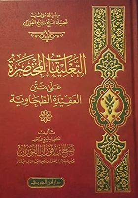 Brief Commentaries On The Tahawiyyah Creed