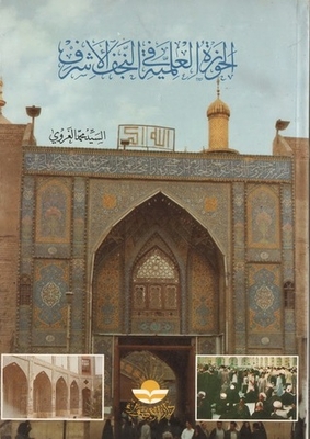 The Seminary In Najaf