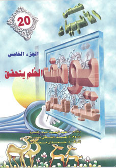 Joseph - Peace Be Upon Him - Part V: The Dream Comes True