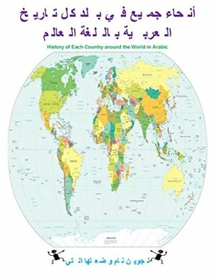 History Of Each Country Around The World In Arabic