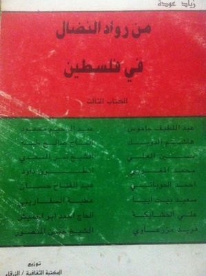 One Of The Pioneers Of The Struggle In Palestine 1929 - 1948 - Book Three