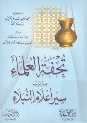 The Masterpiece Of Scholars In The Order Of The Conduct Of The Nobles' Flags