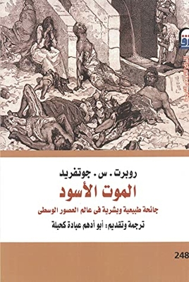The Black Death - A Natural And Human Pandemic In The Medieval World