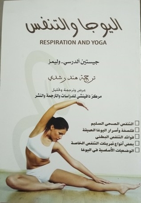 Yoga And Breathing