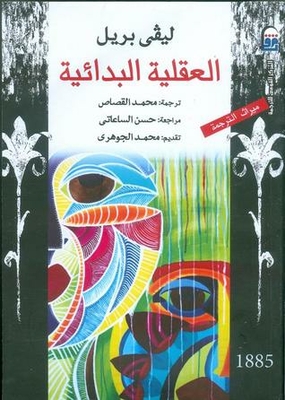 العقلية البدائية