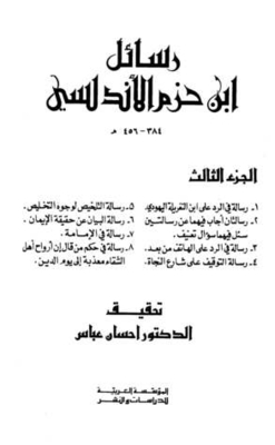 The Letters Of Ibn Hazm Al-andalusi - #3