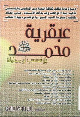 The Genius Of Muhammad - Peace Be Upon Him - Without Fanaticism Or Complacency