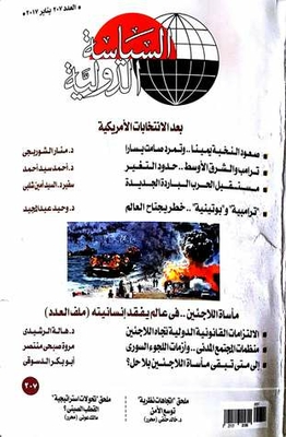 International Politics Journal-207