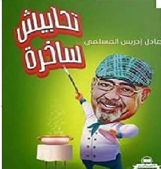 Satire (arab Intellectuals Book 132435)