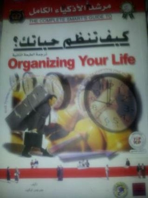 How Do You Organize Your Life? Organizing Your Life