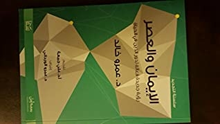 Faith And The Age - A New Effective Vision For The Role Of Religion In Life Al Eiman W Al Aser