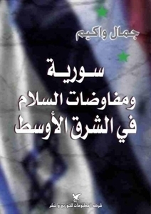 Syria And Peace Negotiations In The Middle East