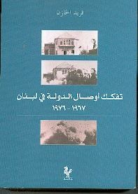 The Disintegration Of The State In Lebanon 1967-1976
