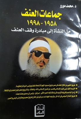 Violent Groups 1958-1998 Ad From Inception To The Initiative To Stop The Violence