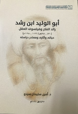 Abu Al-walid Ibn Rushd - Pioneer Of Thought And Philosopher Of The Mind - His Life - Effects And Sources Of His Studies