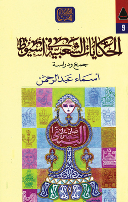 Folktales In Assiut