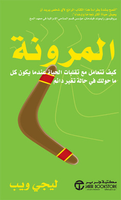 كتاب المرونة النفسية pdf