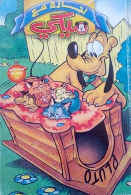 Vacation With Mickey #9