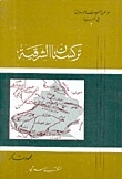 Citizen Of The Islamic Peoples In Asia (2): East Turkestan