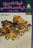 Egyptian Revolutions In The Fatimid Era