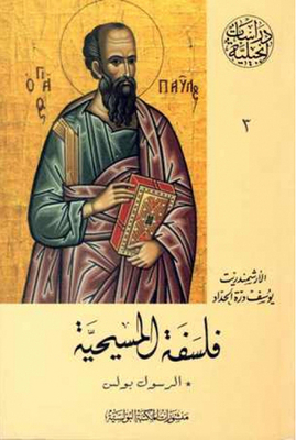 Christian Philosophy - The Apostle Paul