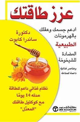 ‫عزز طاقتك - ادعم جسمك وعقلك بالهرمونات الطبيعية المضادة للشيخوخة‬