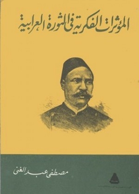 Intellectual Influences In The Arab Revolution