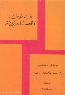 Hebrew Verbs Dictionary (hebrew - Arabic) With A Glossary Of Arabic Verbs