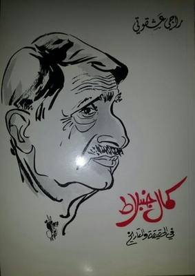 Kamal Jumblatt - In Truth And History