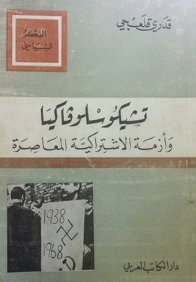 Czechoslovakia And The Crisis Of Contemporary Socialism