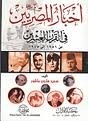 Egyptian News In The Twentieth Century From 1950 To 1975