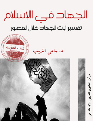 Jihad In Islam: Interpretation Of The Verses Of Jihad Through The Ages