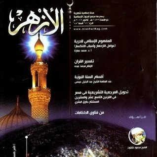 مجلة الأزهر - ذو القعدة 1433هـ -اكتوبر 2012 م