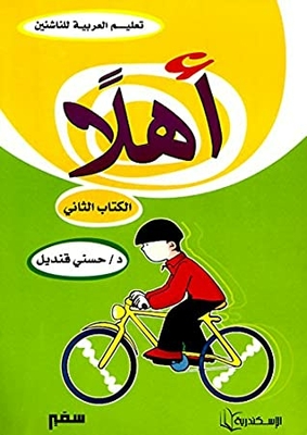 Ahlan - Learning Arabic For Beginners Textbook: Level 2