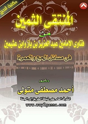 The Precious Picker From The Fatwas Of The Two Imams Abdul Aziz Bin Baz And Ibn Uthaymeen On Issues Of Hajj And Umrah