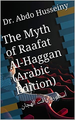 The Myth of Raafat Al-Haggan : أسطورة رأفت الهجان
