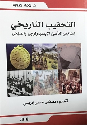 Historical Investigation - A Contribution To The Epistemological And Methodological Rooting
