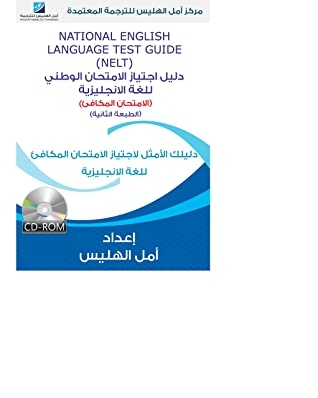 National English Language Test(nelt) - Guide To Passing The National English Language Test