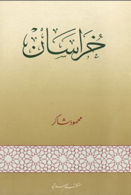 Native Of The Islamic Peoples In Asia (16): Khorasan