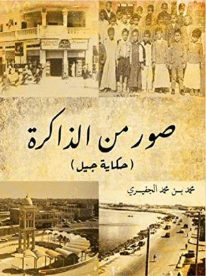 Images From Memory (arabic Version)