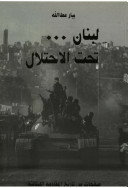 Lebanon... Under Occupation - Pages From The History Of The Lebanese Resistance