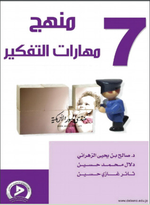 Thinking Skills Curriculum 7