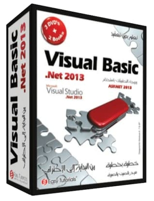 Visual Basic .Net 2013 المهام الاساسية
