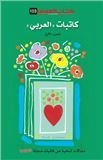 Arab Women Writers - 1